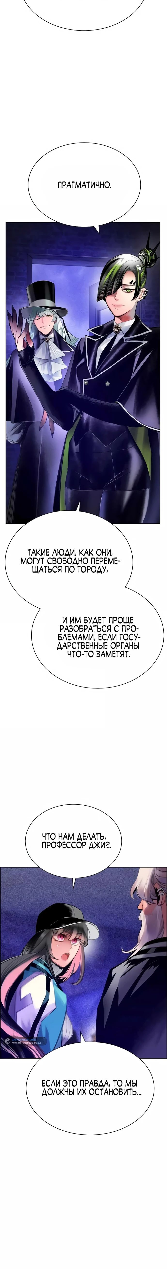 Манга Сок джунглей - Глава 148 Страница 17