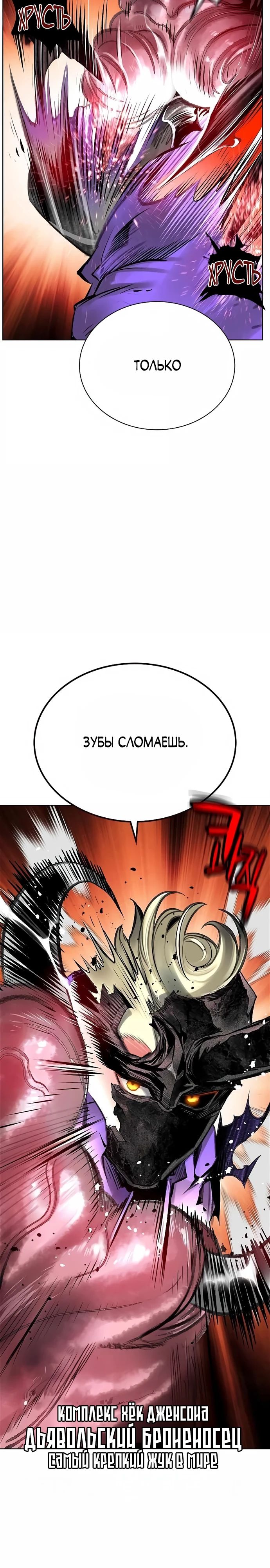 Манга Сок джунглей - Глава 148 Страница 35