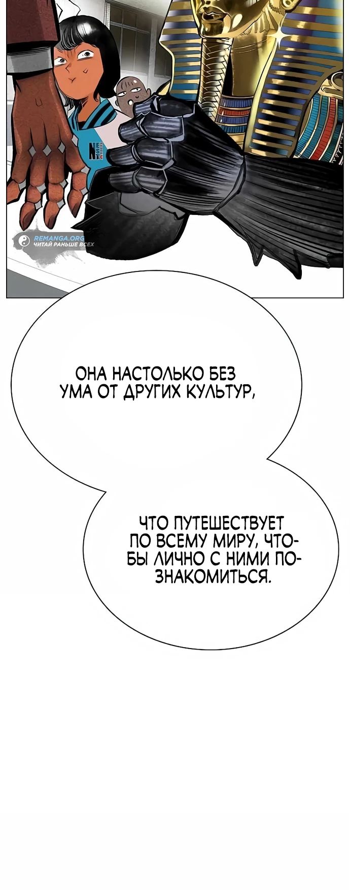 Манга Сок джунглей - Глава 148 Страница 6