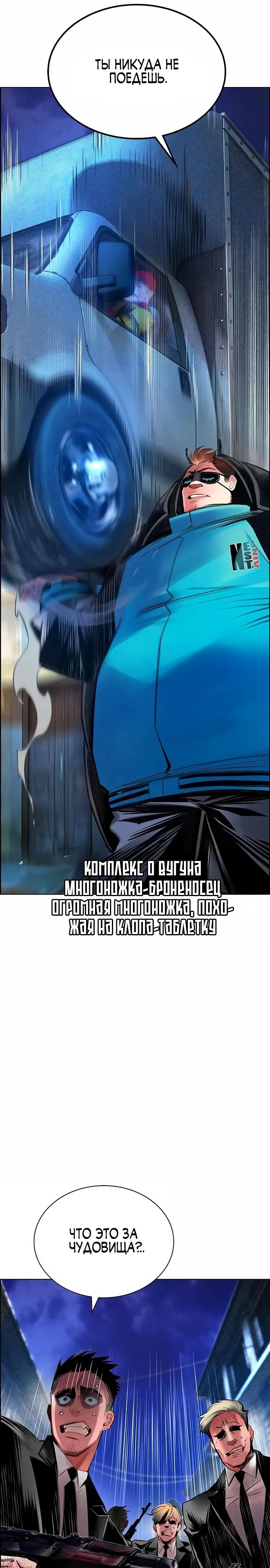 Манга Сок джунглей - Глава 148 Страница 39