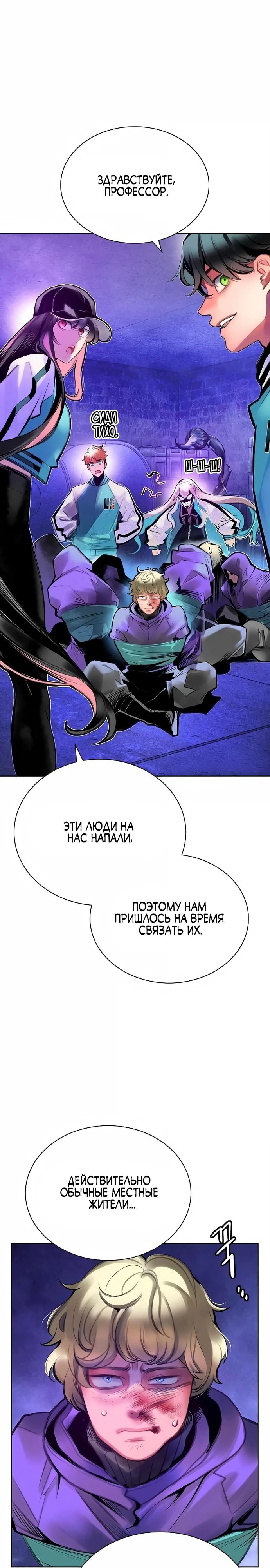 Манга Сок джунглей - Глава 148 Страница 2