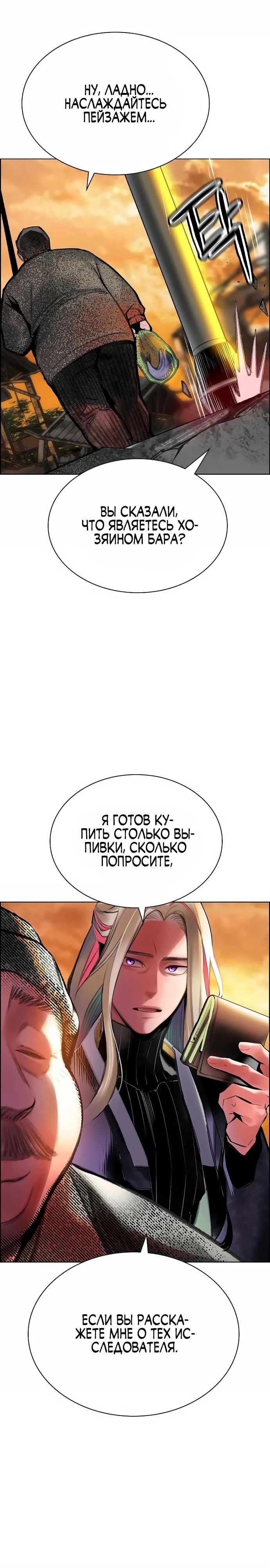 Манга Сок джунглей - Глава 148 Страница 26