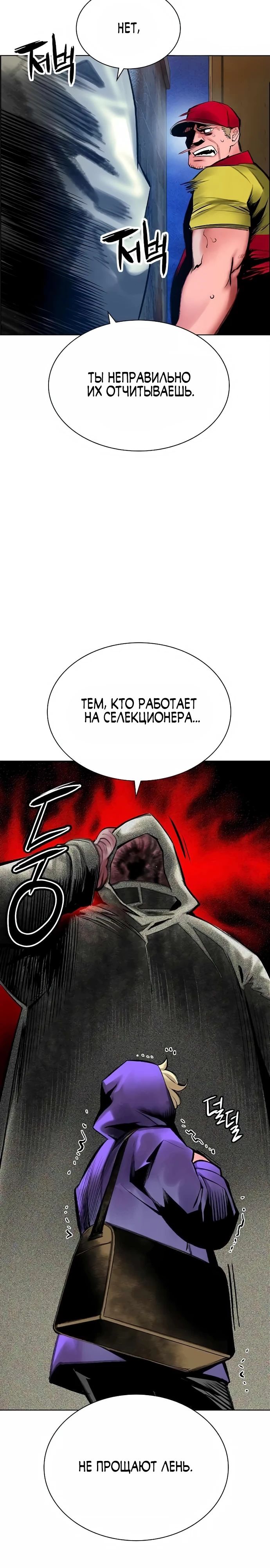 Манга Сок джунглей - Глава 148 Страница 31