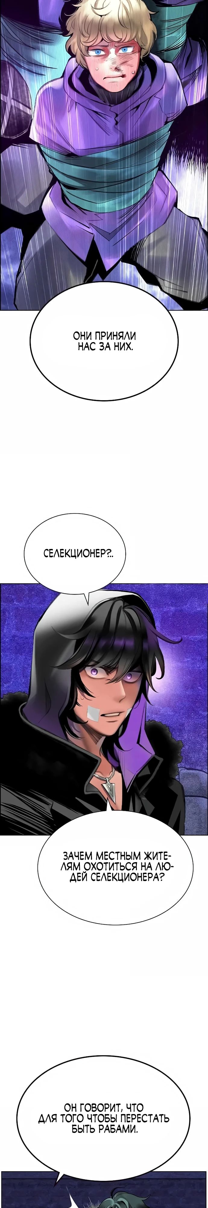 Манга Сок джунглей - Глава 148 Страница 9