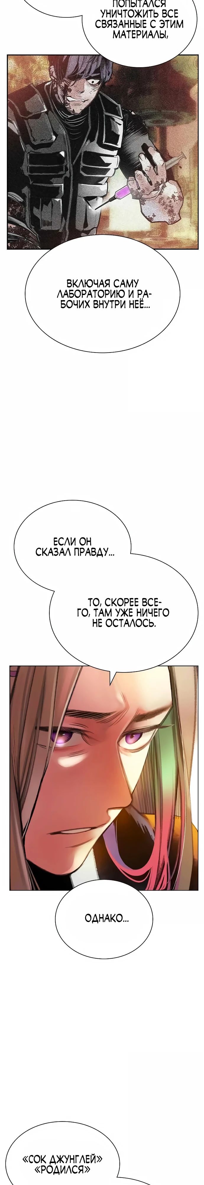 Манга Сок джунглей - Глава 148 Страница 21