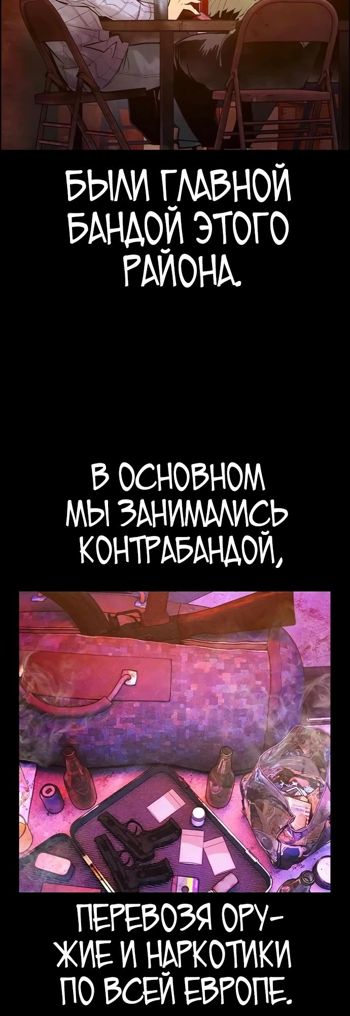 Манга Сок джунглей - Глава 148 Страница 12