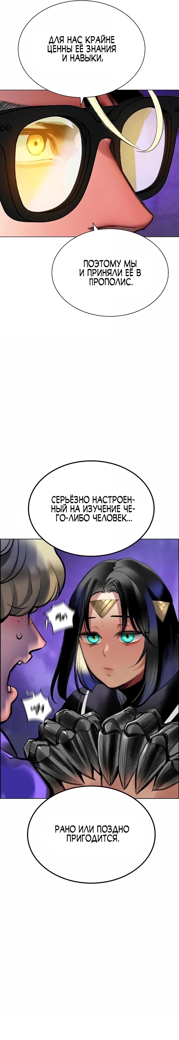 Манга Сок джунглей - Глава 148 Страница 7