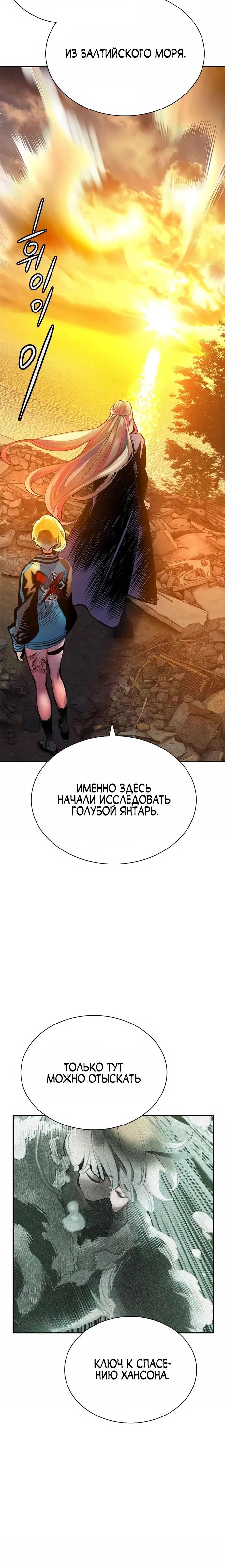 Манга Сок джунглей - Глава 148 Страница 22