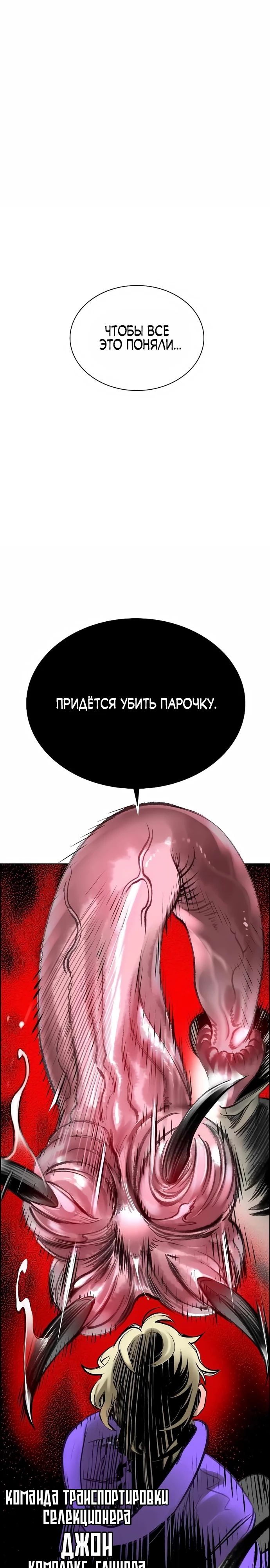 Манга Сок джунглей - Глава 148 Страница 32