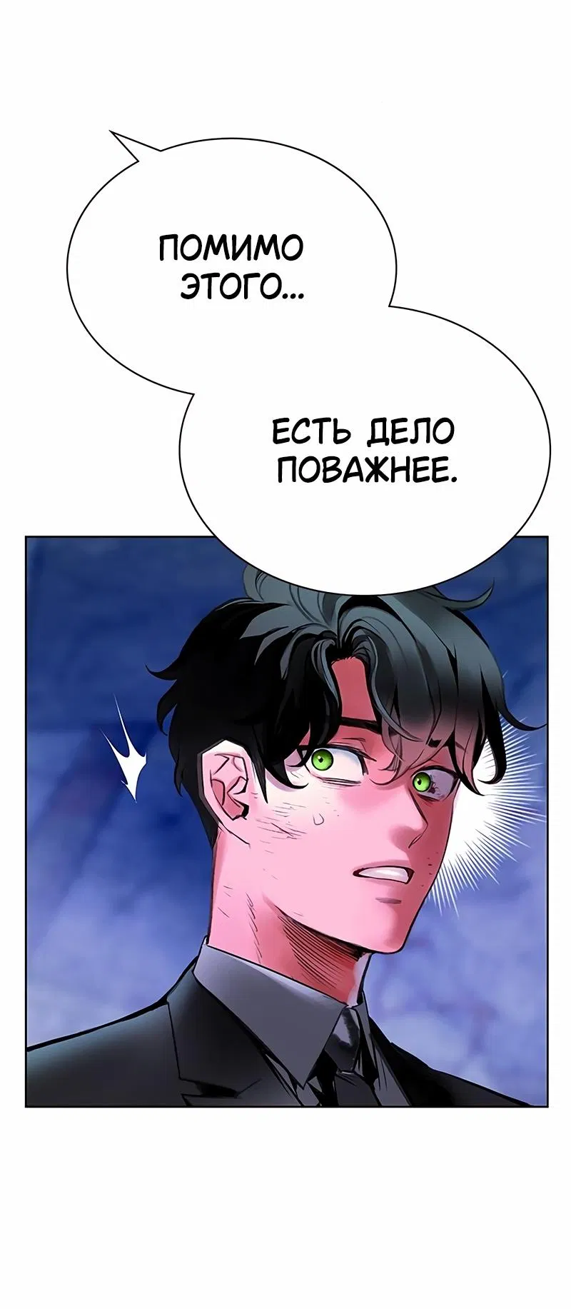 Манга Сок джунглей - Глава 154 Страница 72