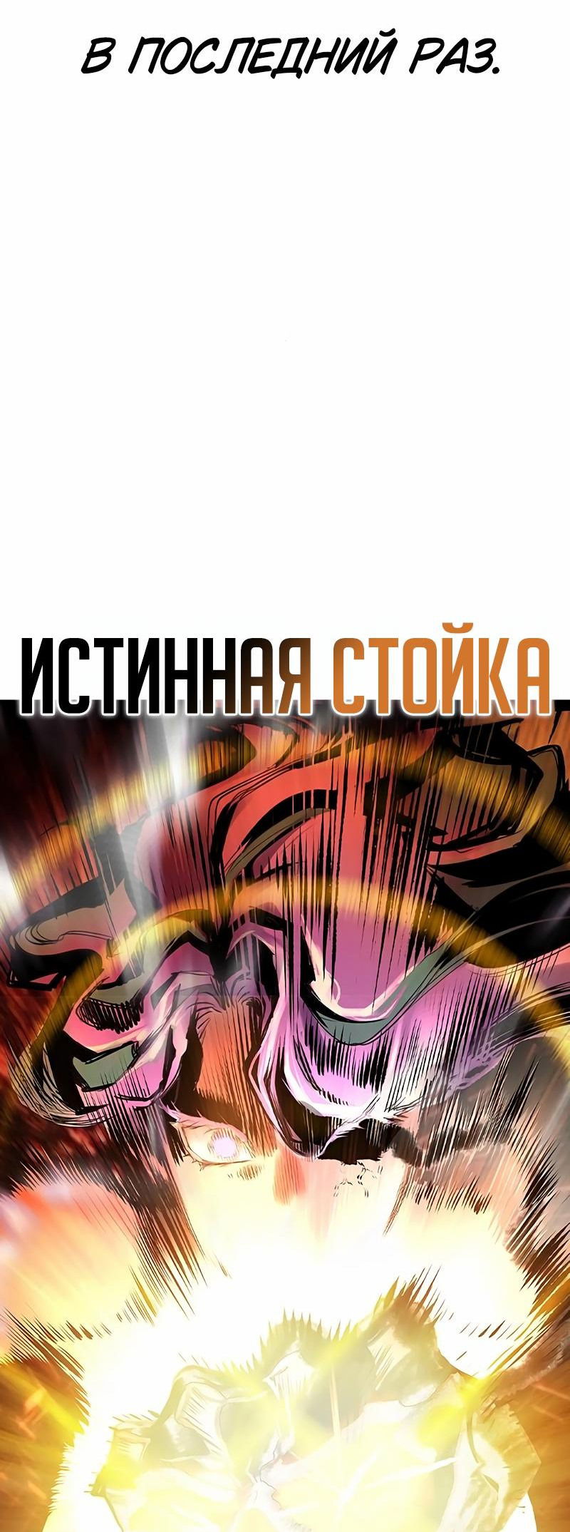 Манга Сок джунглей - Глава 154 Страница 46