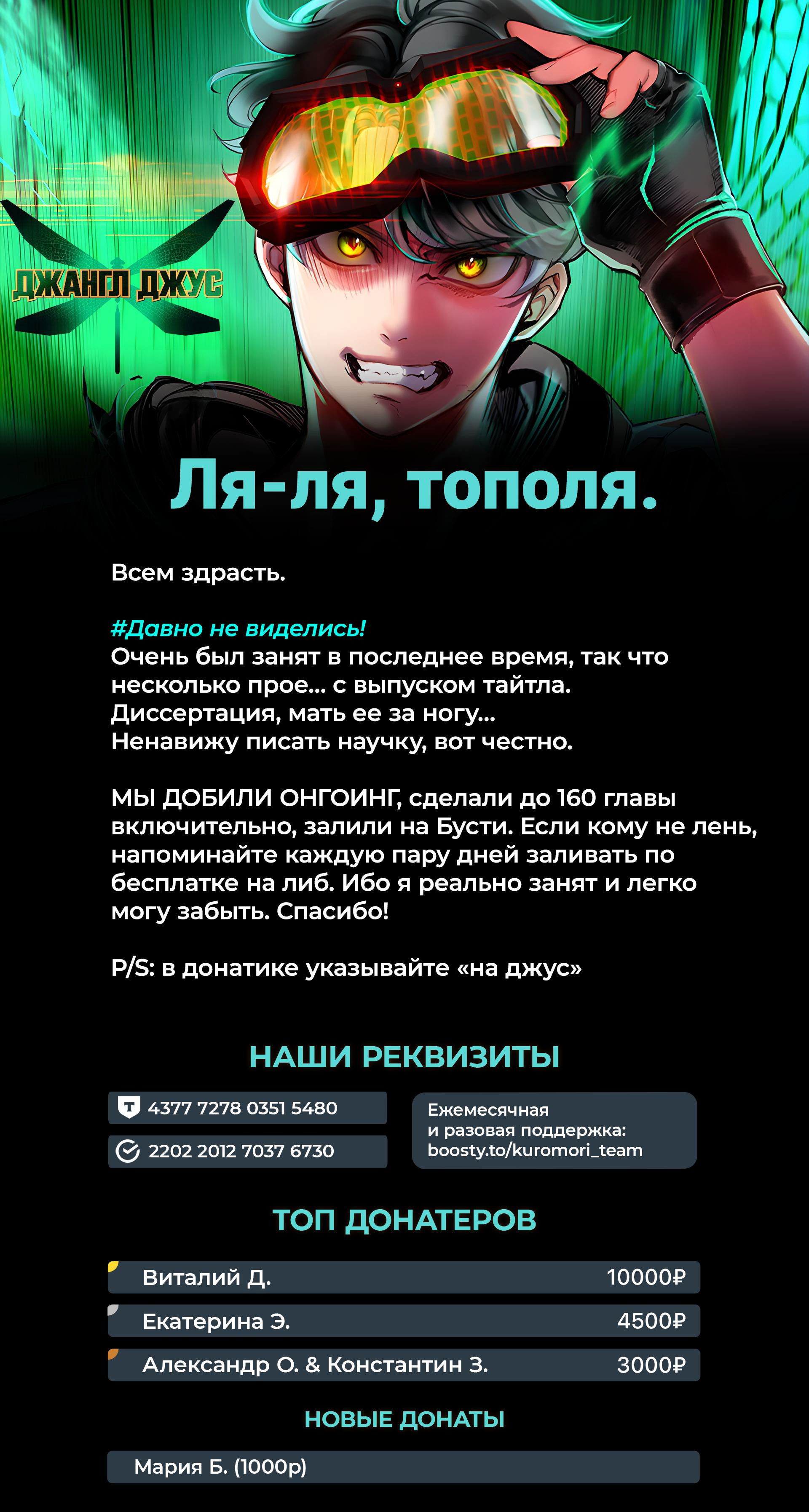 Манга Сок джунглей - Глава 154 Страница 104