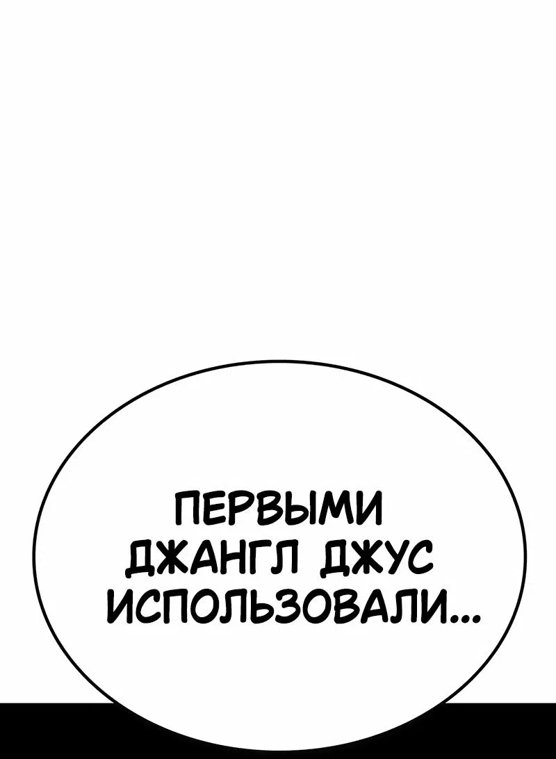 Манга Сок джунглей - Глава 154 Страница 102