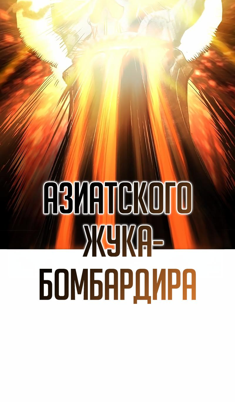Манга Сок джунглей - Глава 154 Страница 47