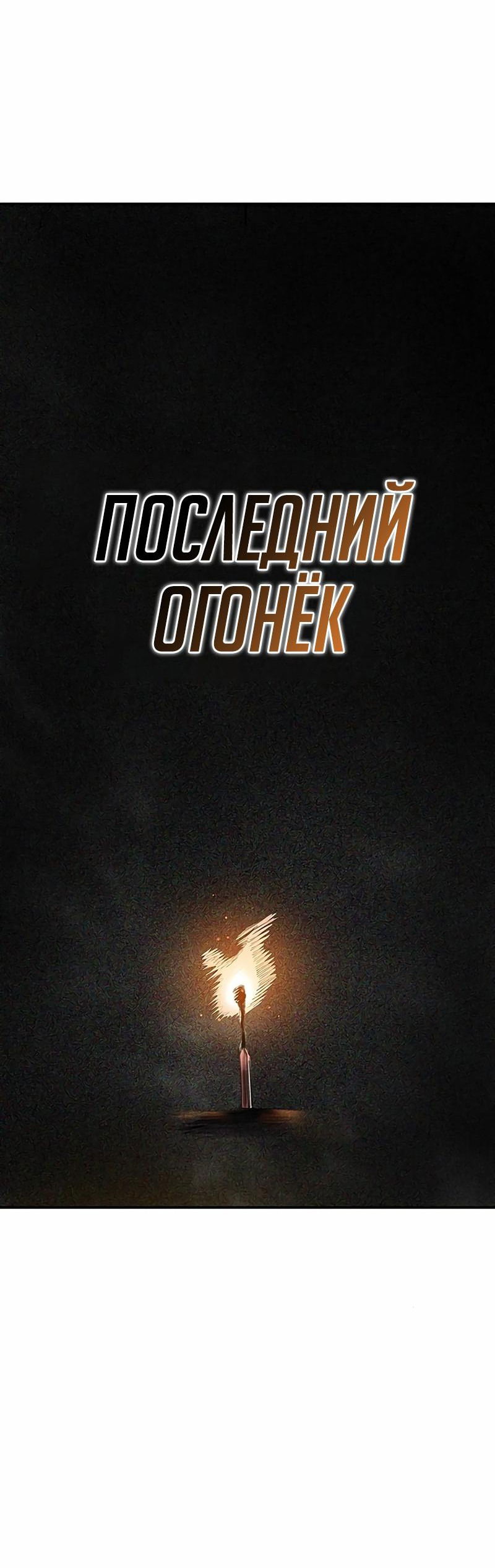 Манга Сок джунглей - Глава 154 Страница 48