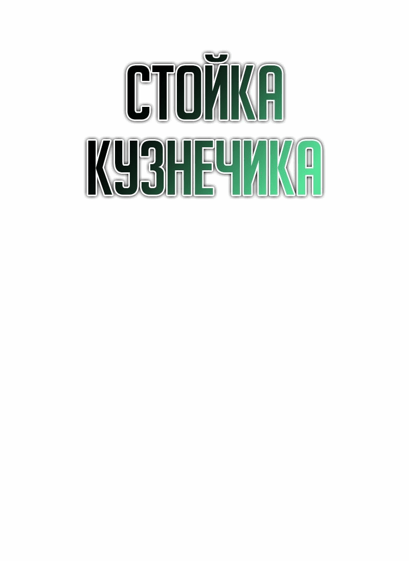 Манга Сок джунглей - Глава 153 Страница 1