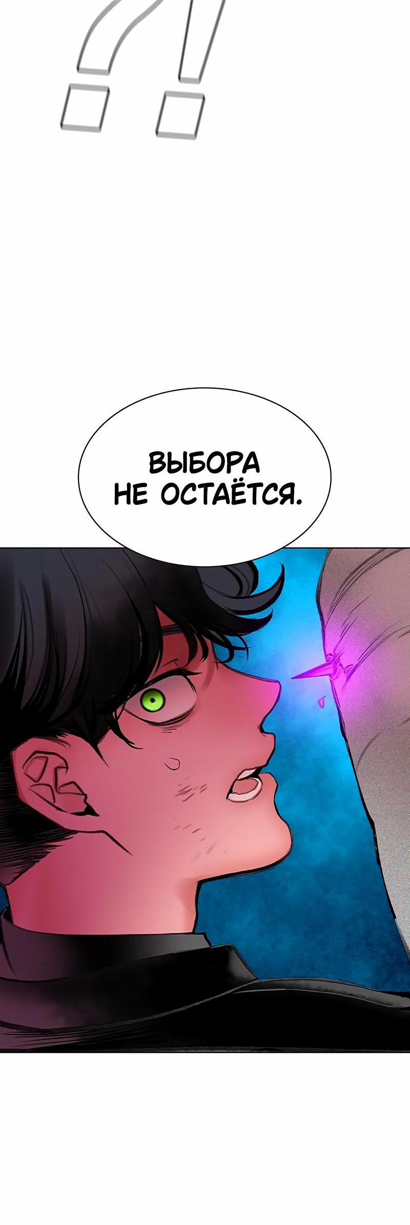 Манга Сок джунглей - Глава 153 Страница 101