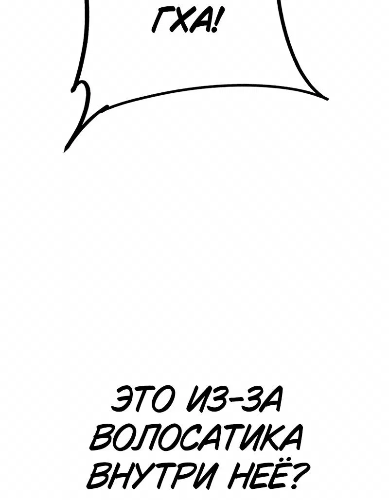 Манга Сок джунглей - Глава 152 Страница 44