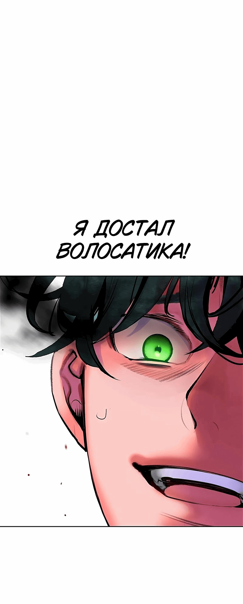 Манга Сок джунглей - Глава 152 Страница 59