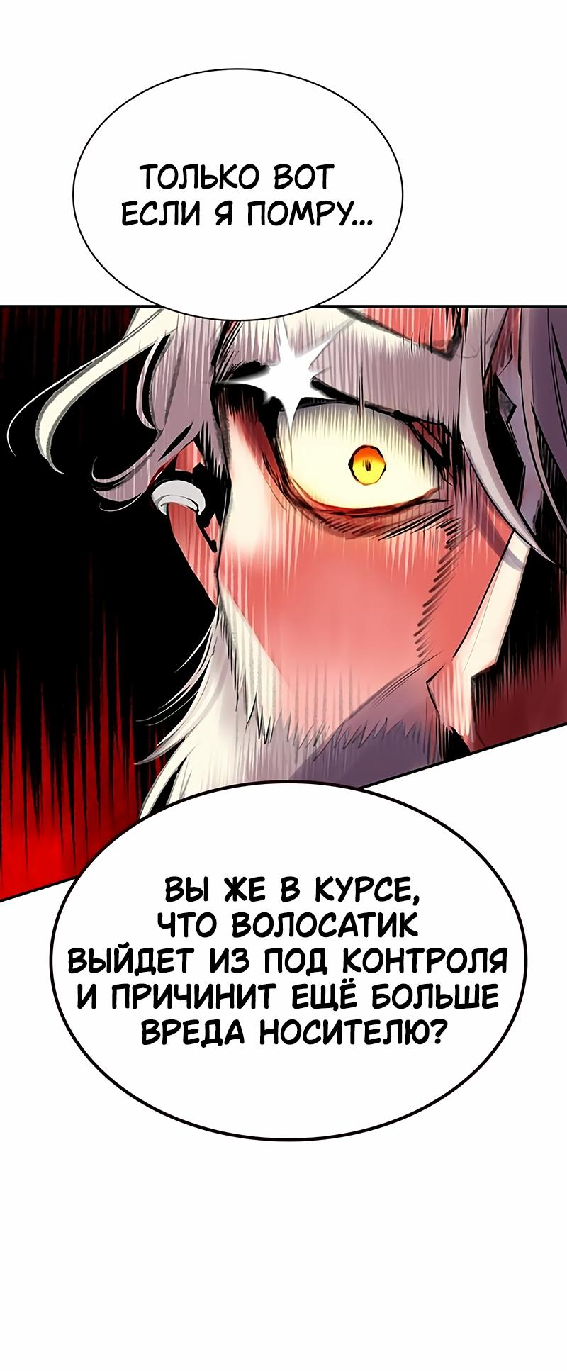 Манга Сок джунглей - Глава 152 Страница 83
