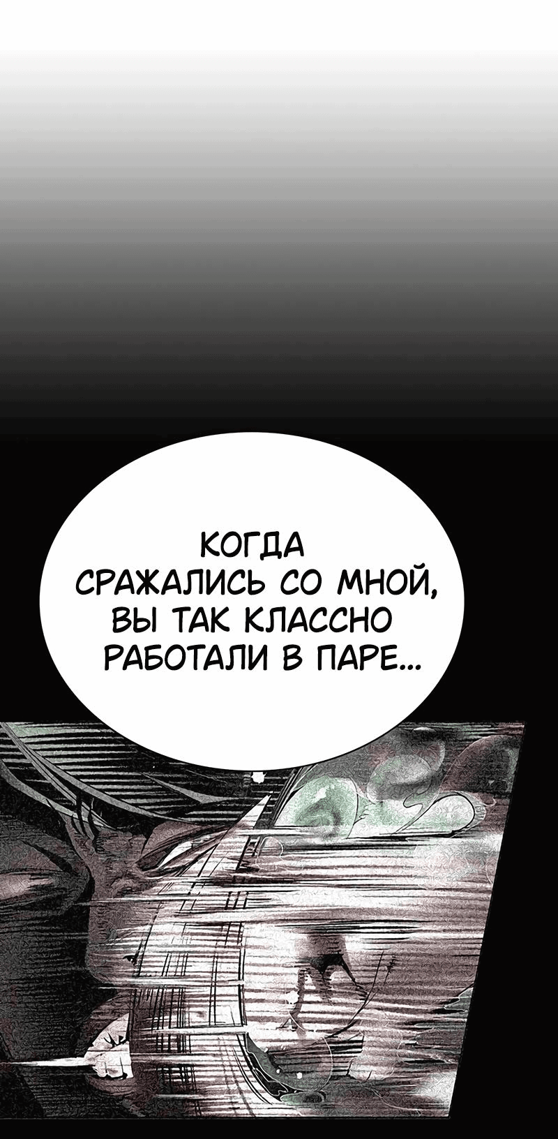 Манга Сок джунглей - Глава 152 Страница 99