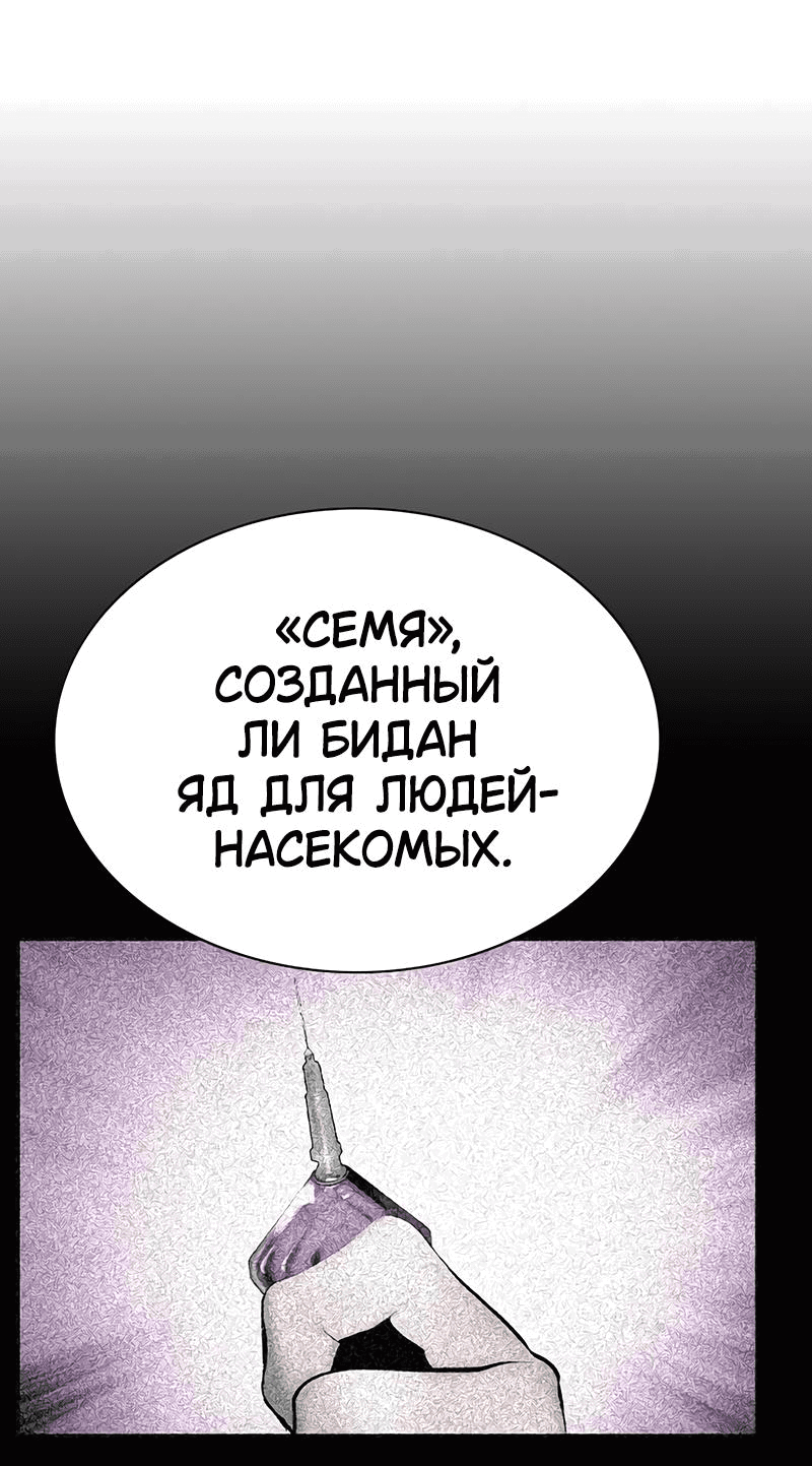 Манга Сок джунглей - Глава 152 Страница 87