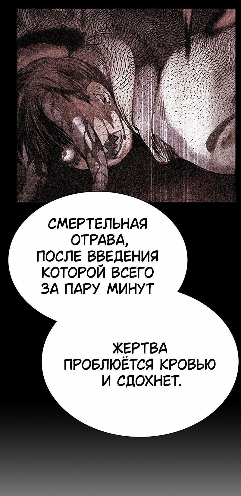 Манга Сок джунглей - Глава 152 Страница 88