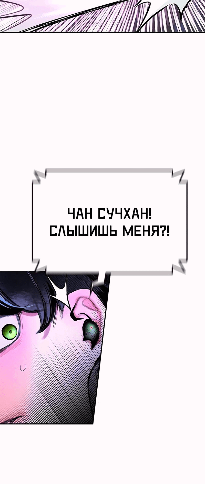 Манга Сок джунглей - Глава 152 Страница 31
