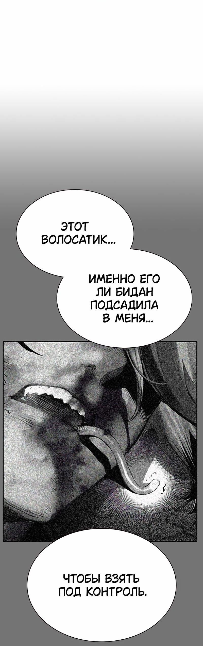 Манга Сок джунглей - Глава 152 Страница 103