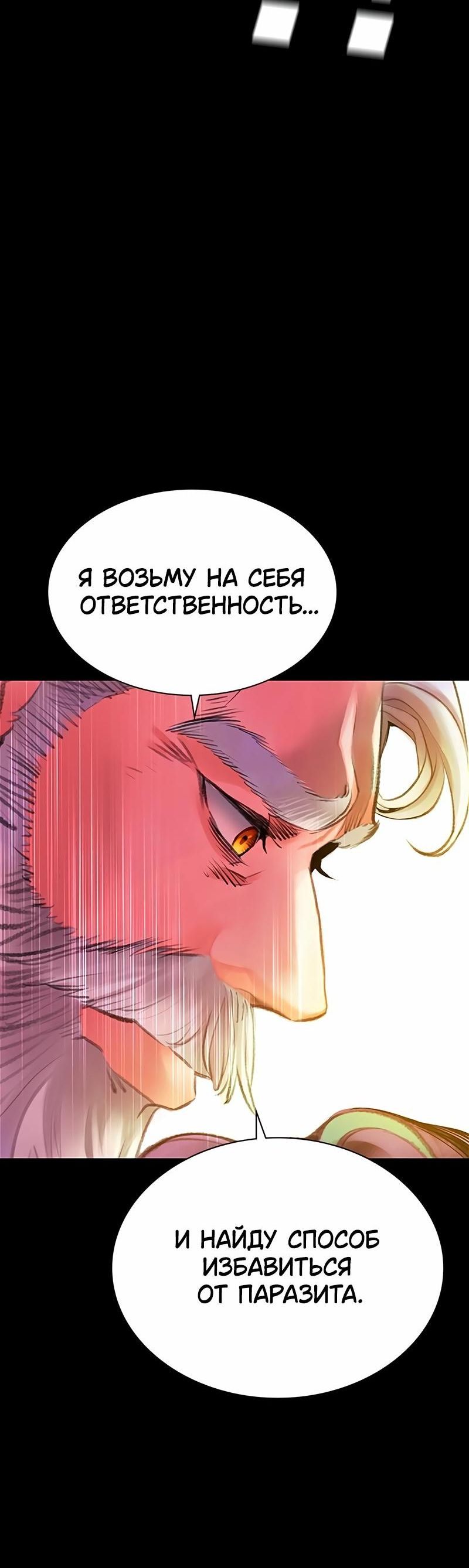 Манга Сок джунглей - Глава 151 Страница 46