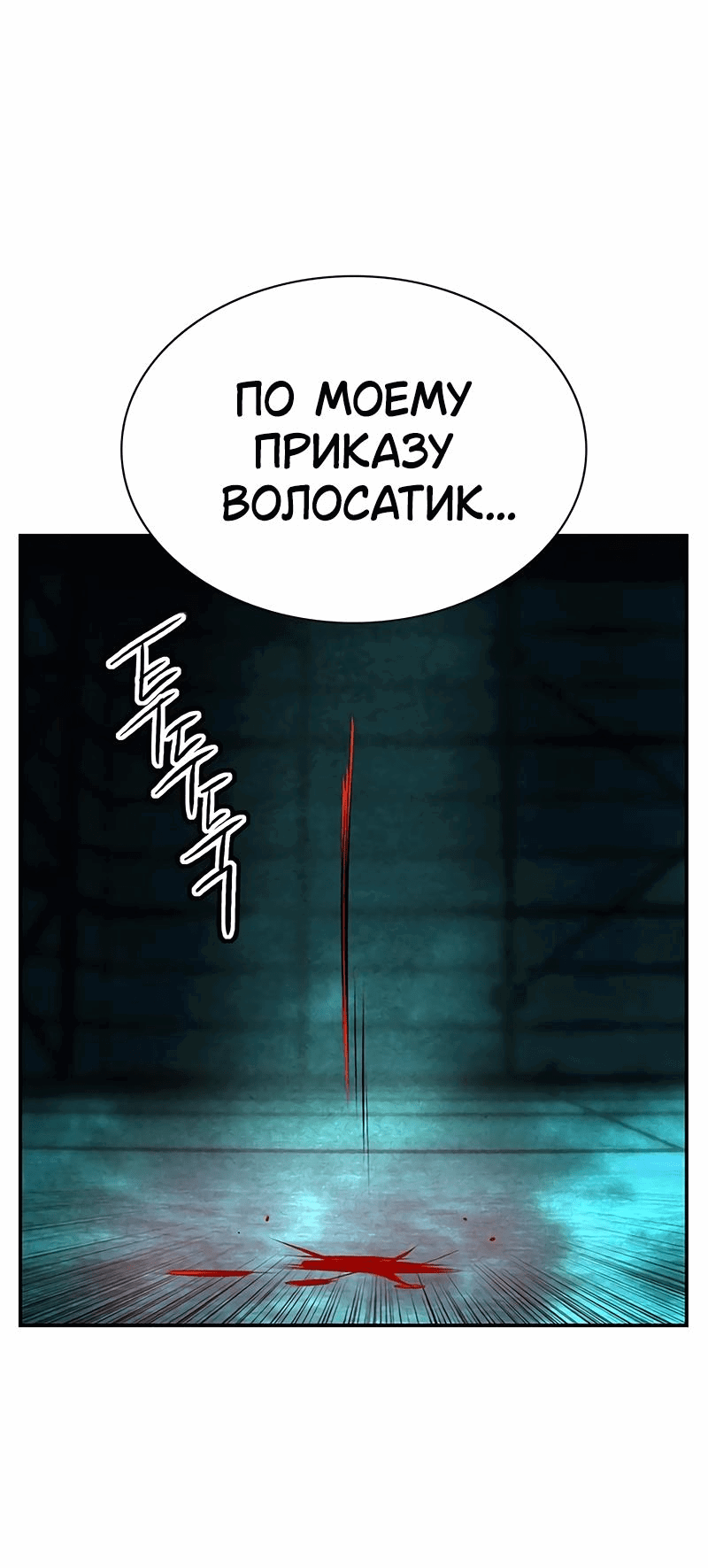 Манга Сок джунглей - Глава 151 Страница 85