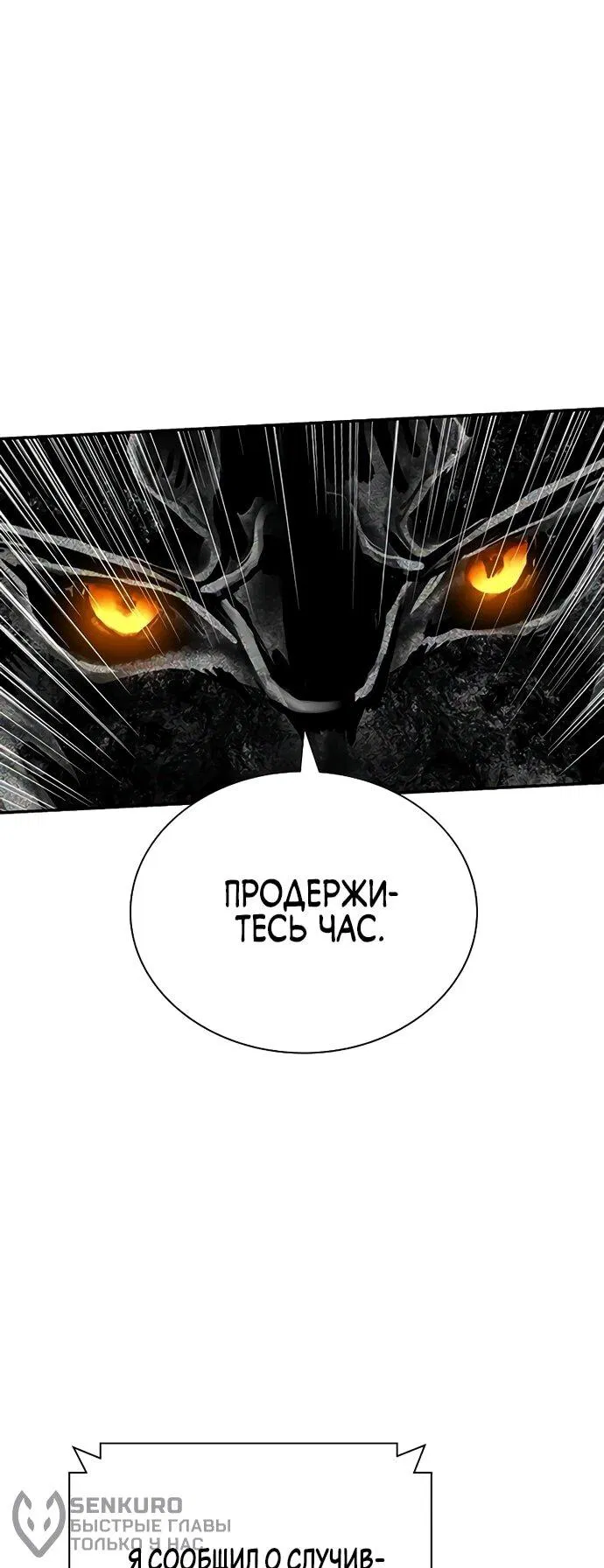 Манга Сок джунглей - Глава 160 Страница 58