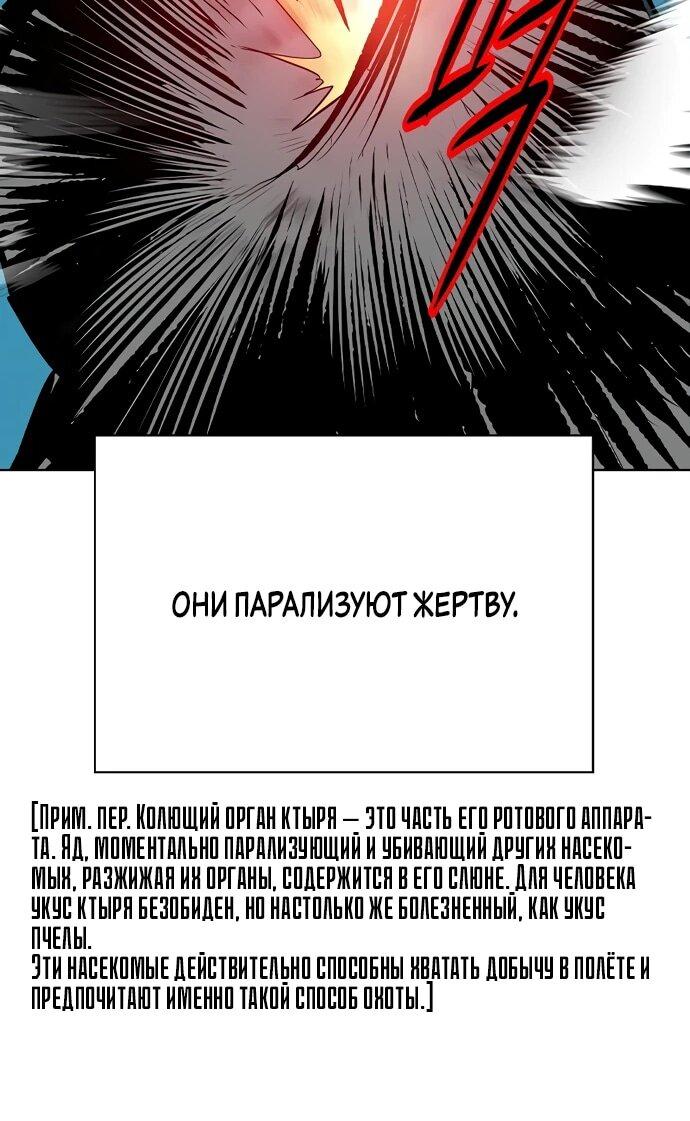 Манга Сок джунглей - Глава 159 Страница 77