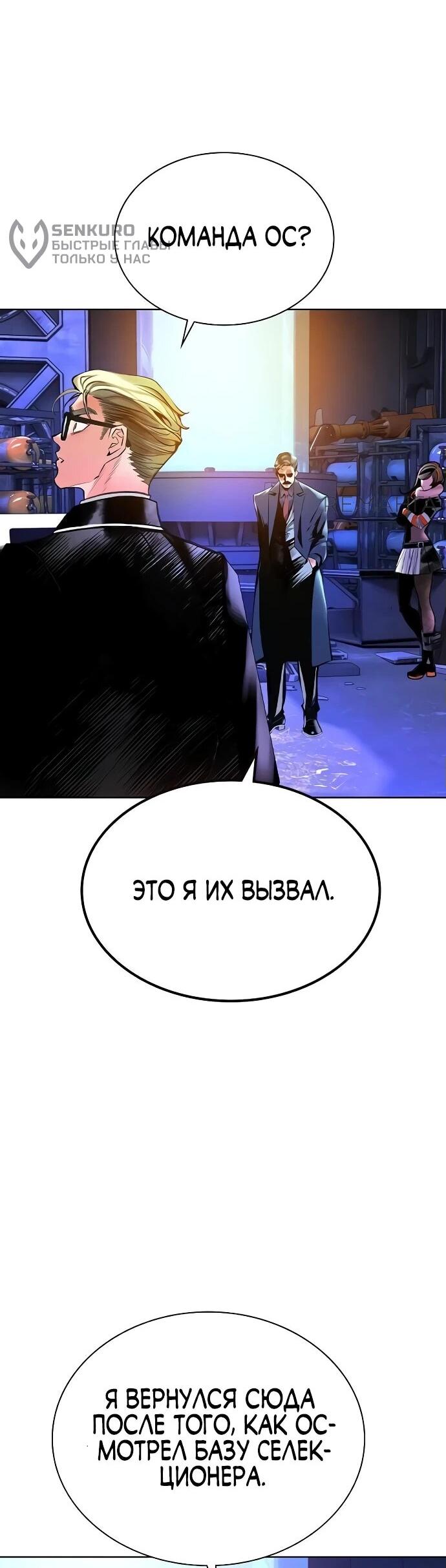 Манга Сок джунглей - Глава 158 Страница 24