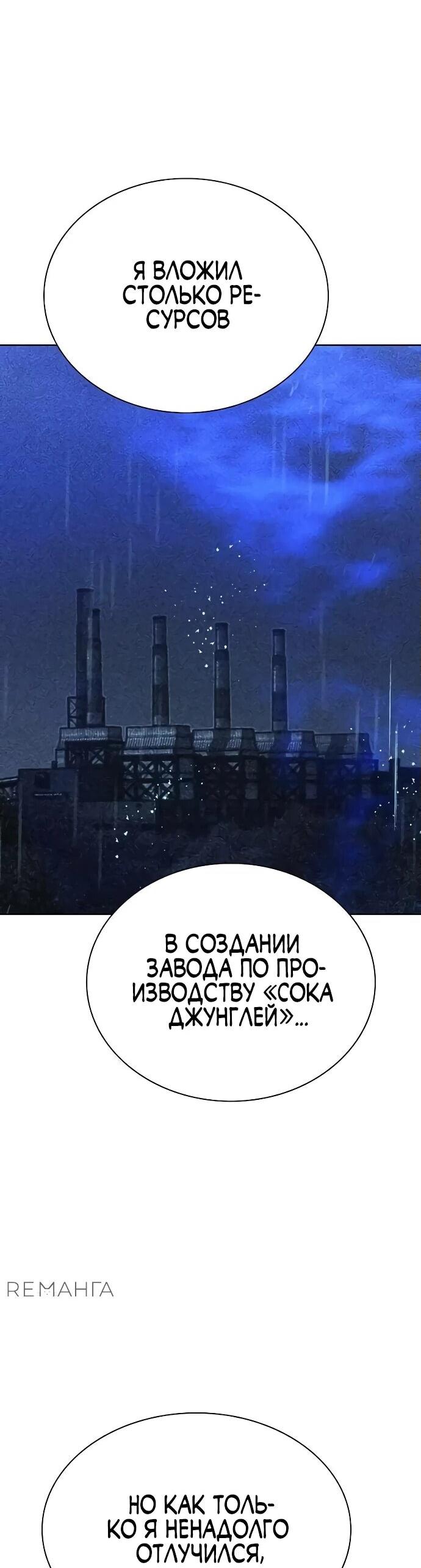 Манга Сок джунглей - Глава 158 Страница 47