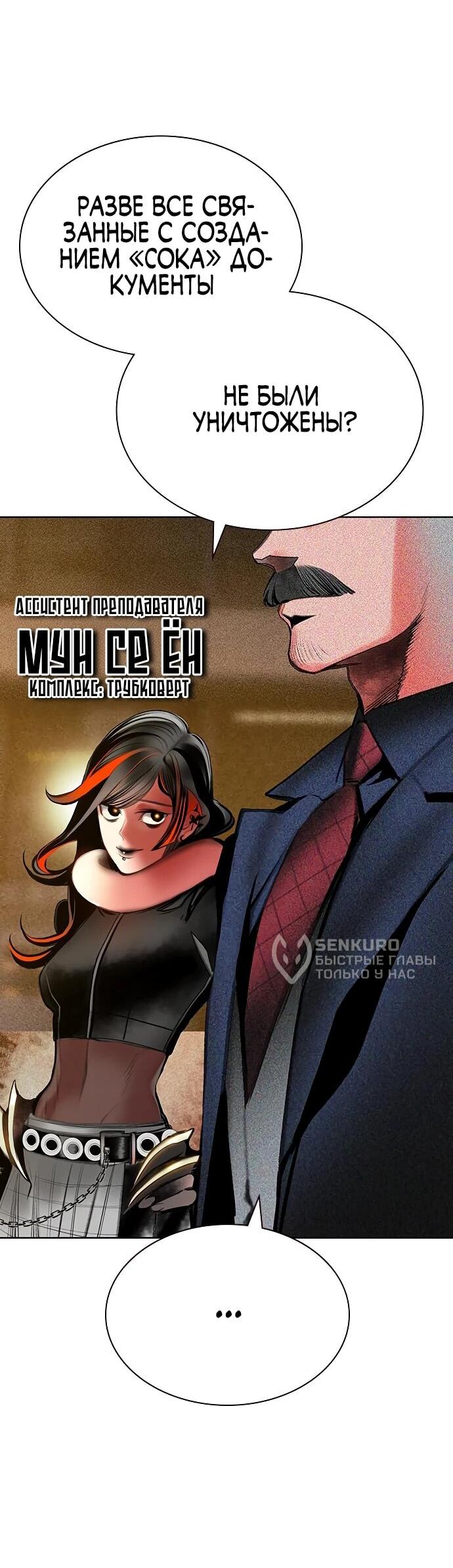 Манга Сок джунглей - Глава 157 Страница 31