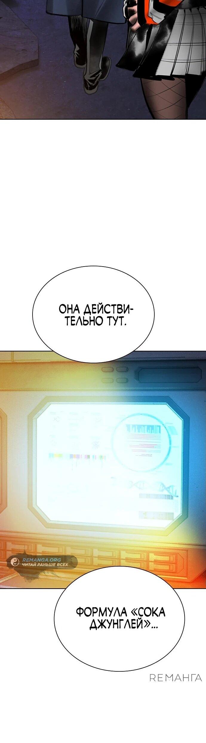 Манга Сок джунглей - Глава 157 Страница 30