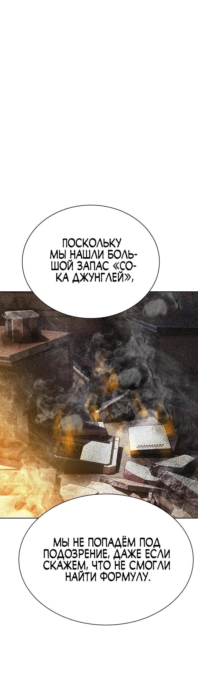 Манга Сок джунглей - Глава 157 Страница 37