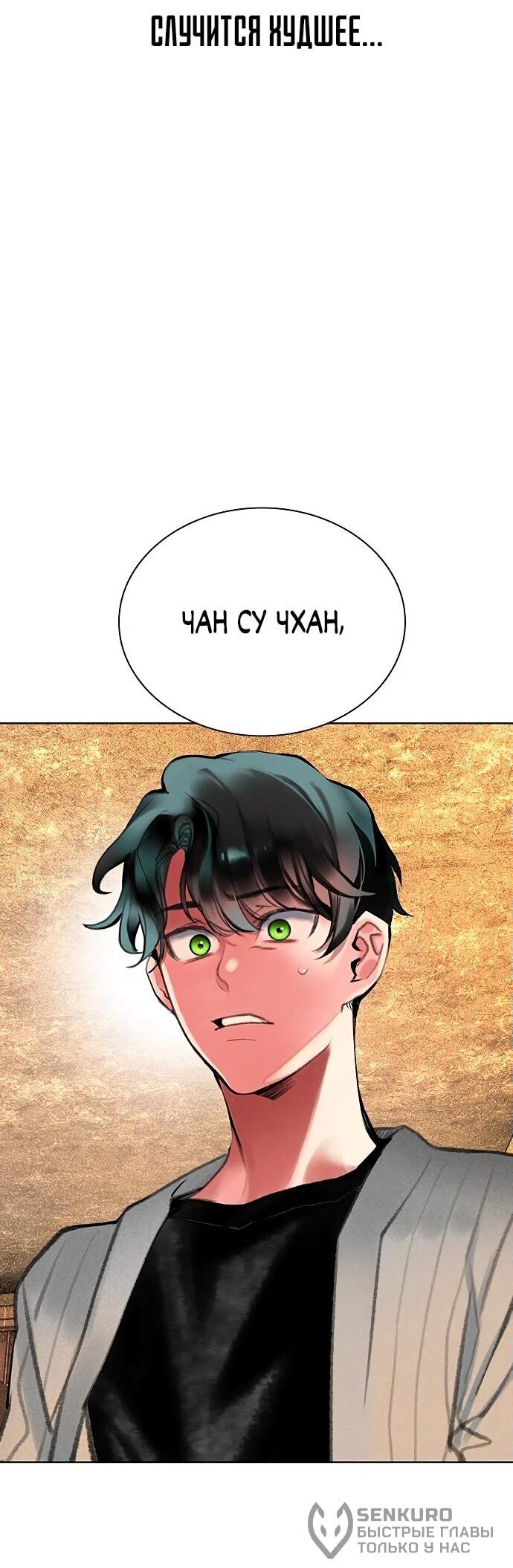 Манга Сок джунглей - Глава 157 Страница 19