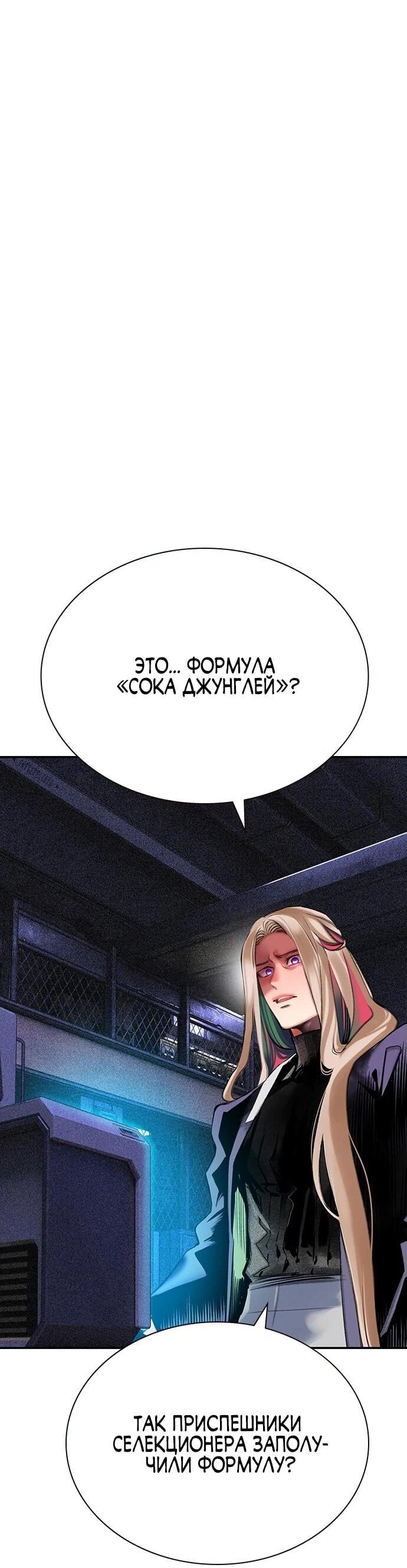 Манга Сок джунглей - Глава 156 Страница 26