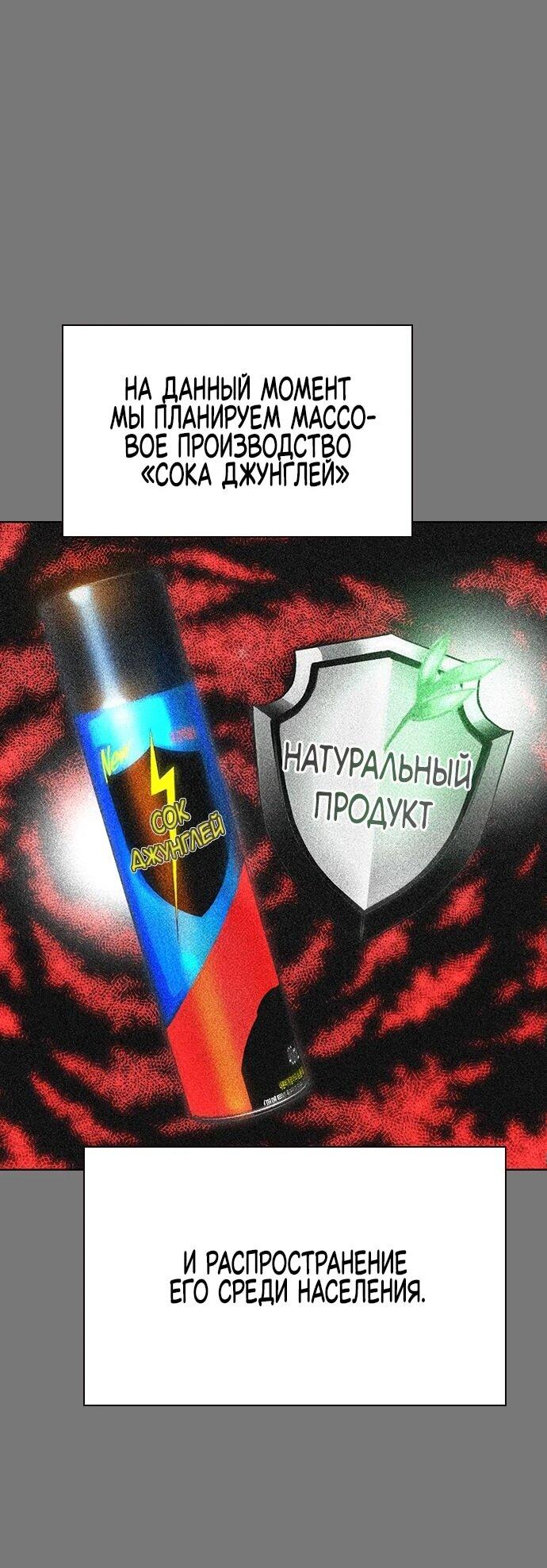Манга Сок джунглей - Глава 156 Страница 44