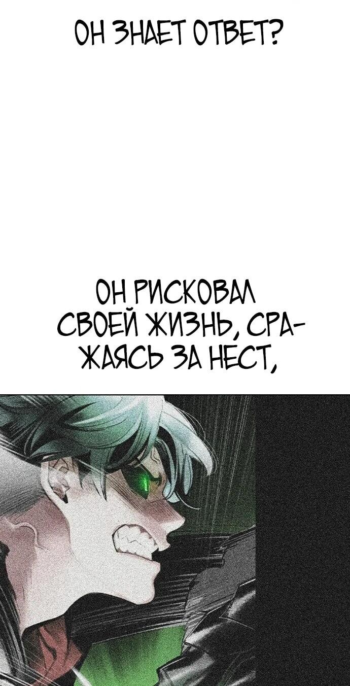 Манга Сок джунглей - Глава 156 Страница 83