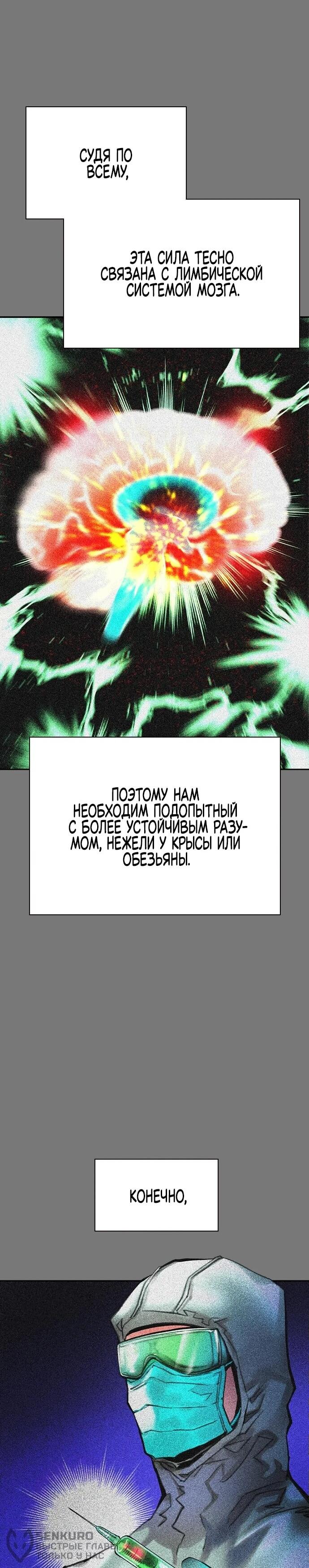 Манга Сок джунглей - Глава 156 Страница 38
