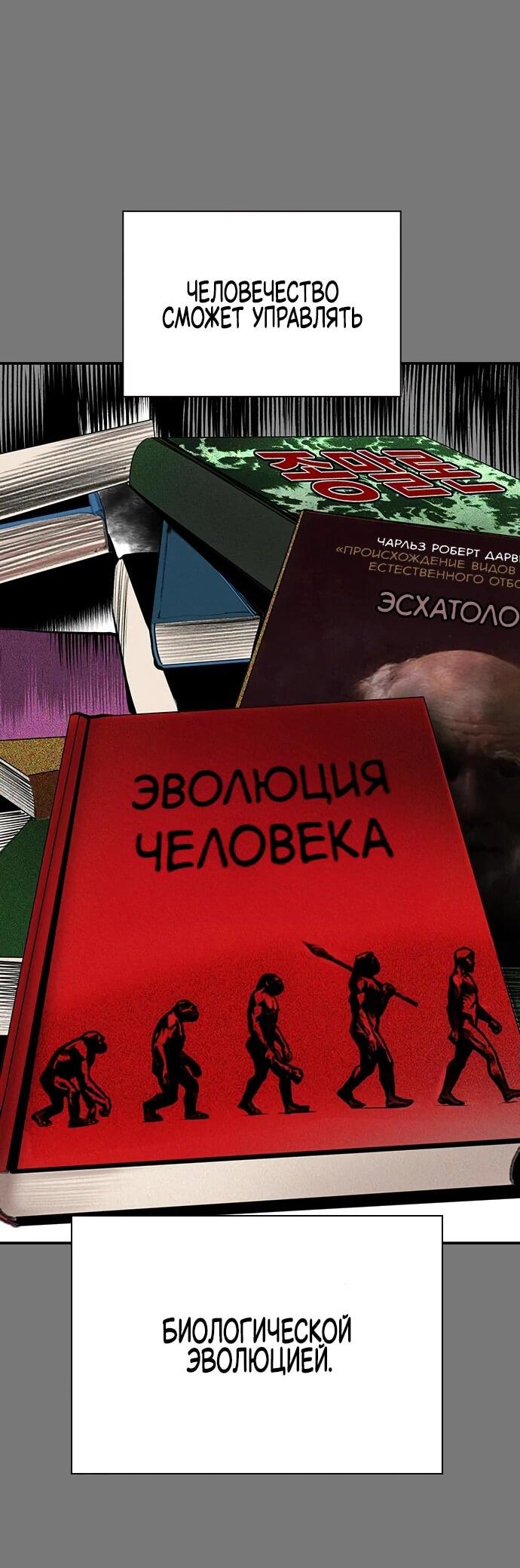 Манга Сок джунглей - Глава 156 Страница 34