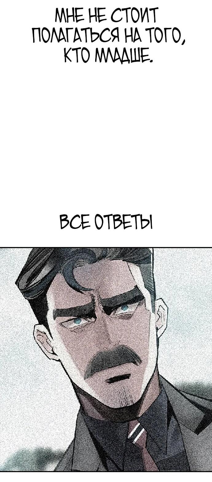 Манга Сок джунглей - Глава 156 Страница 86