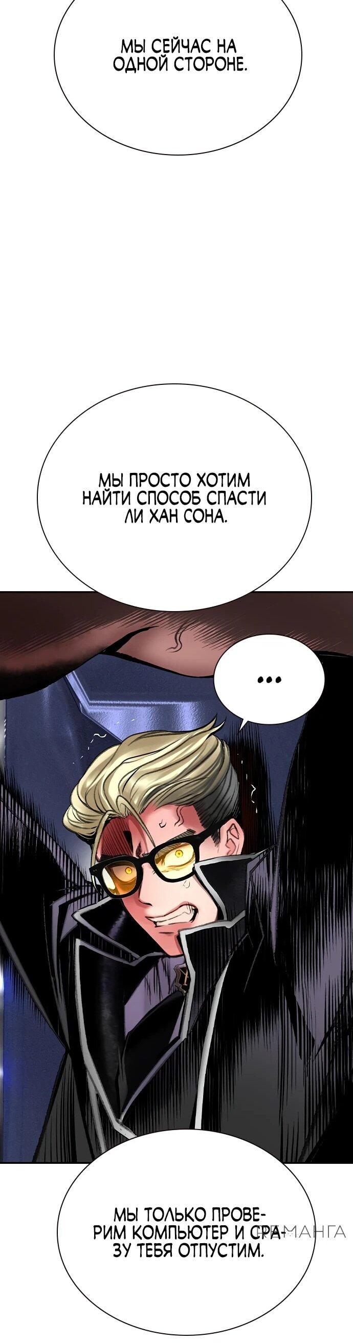 Манга Сок джунглей - Глава 156 Страница 25
