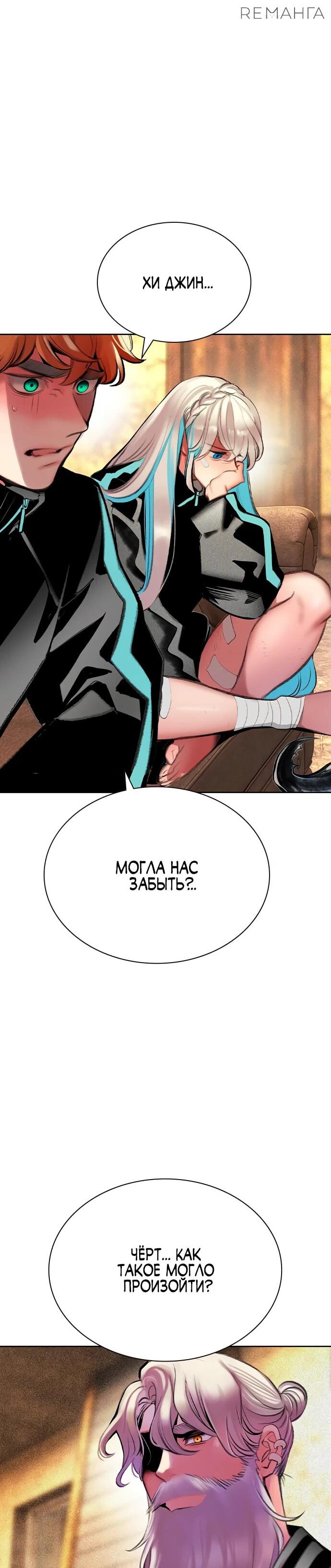 Манга Сок джунглей - Глава 155 Страница 33