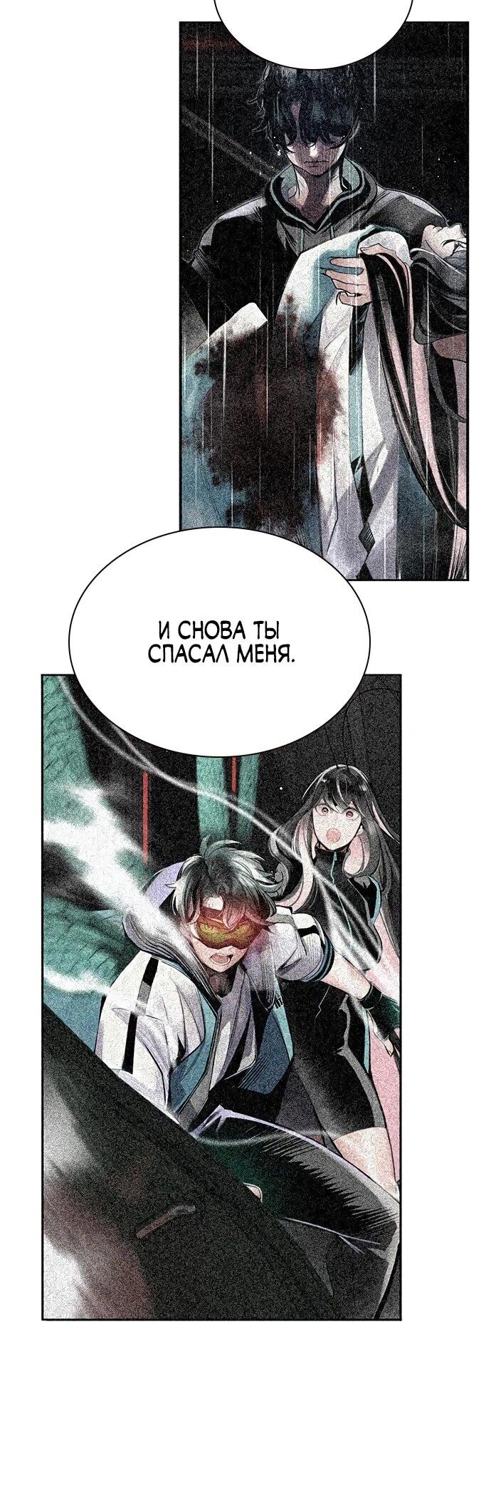 Манга Сок джунглей - Глава 155 Страница 60