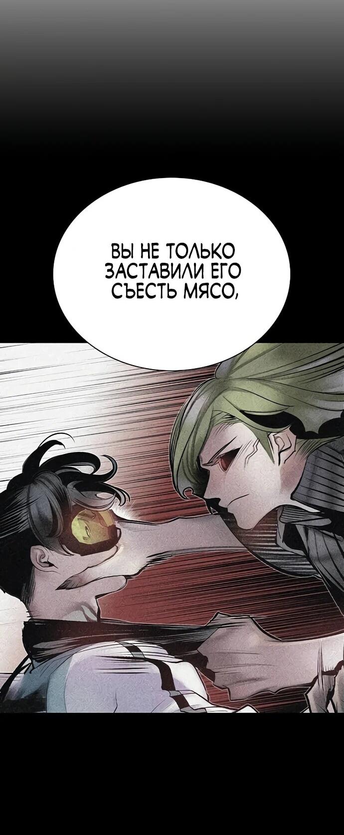 Манга Сок джунглей - Глава 168 Страница 42