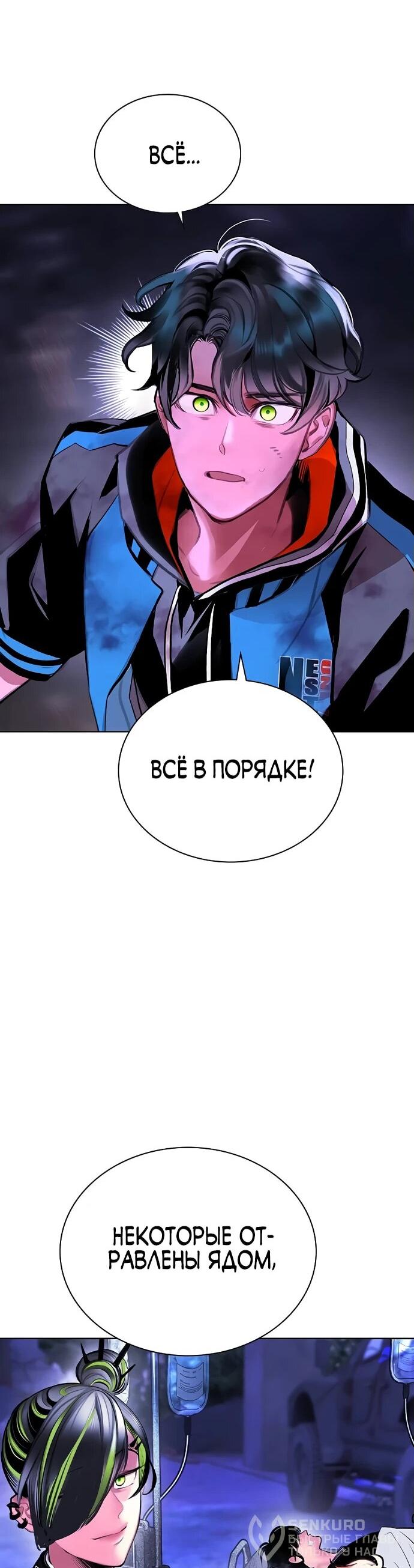 Манга Сок джунглей - Глава 168 Страница 84